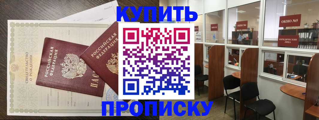 прописка законно в Черноголовке