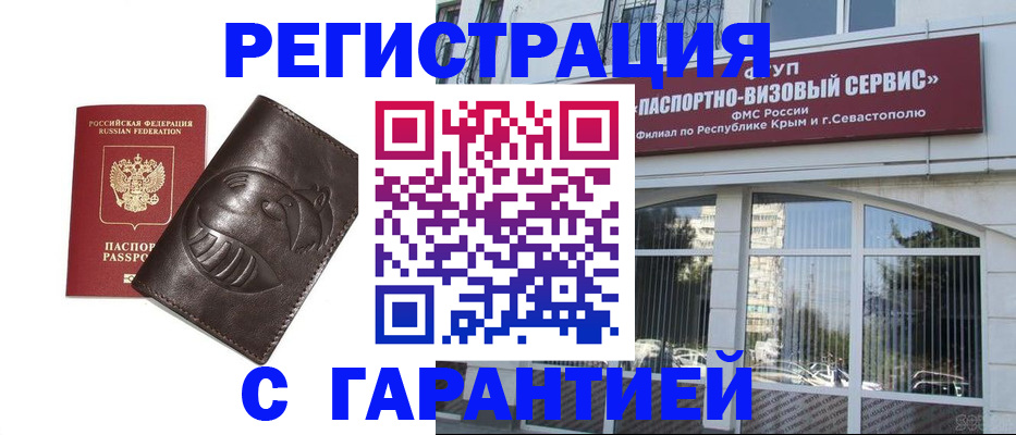 временная регистрация купить в Черноголовке